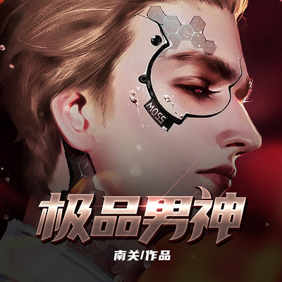 極品男神最新章節(jié)，熱血青春的無盡魅力