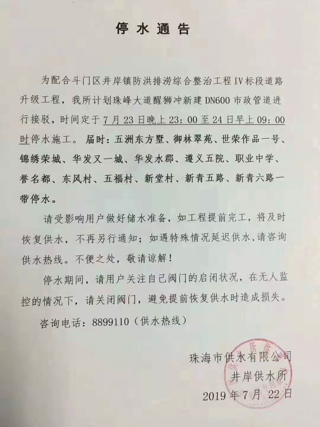 武昌地區(qū)最新停水通知，了解停水情況，做好準備應對