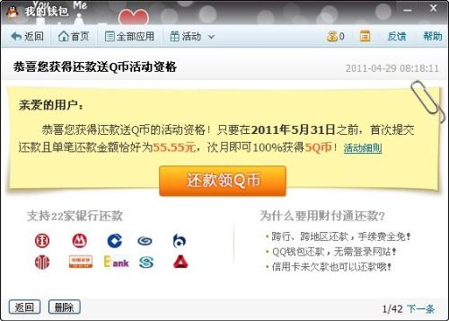 最新免費(fèi)領(lǐng)取Q幣活動(dòng)，不容錯(cuò)過！