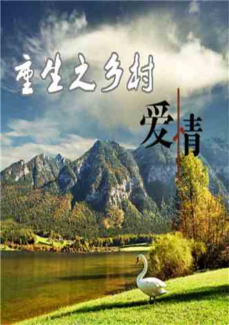 透視小神農(nóng)最新章節(jié)，鄉(xiāng)村的神奇變革