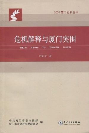 澳門傳真，危機(jī)釋義、解釋與落實(shí)